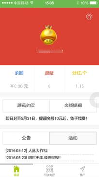 蘑菇淘金App官方