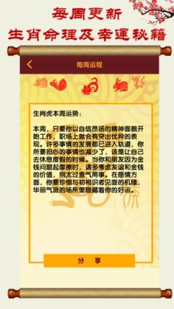 猴年运程2021手机版