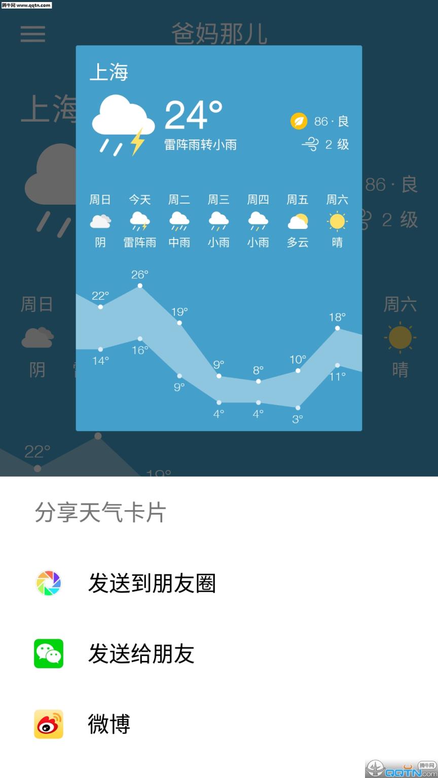 那儿天气APP官方