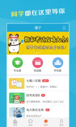 中央电大同学app安卓版
