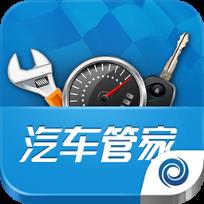 汽车管家手机软件