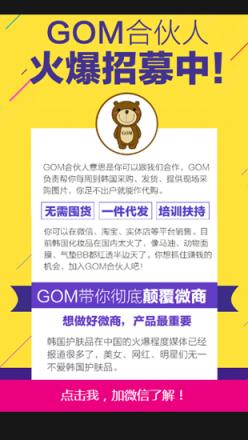 gom韩国代购手机app
