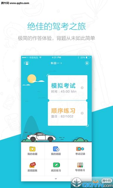 松果学车APP手机版