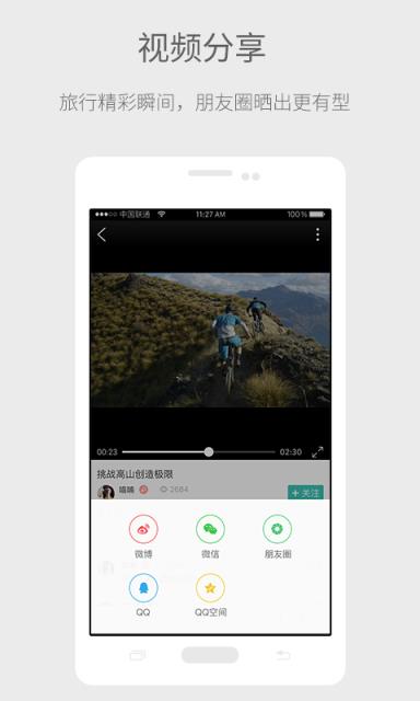 来吖旅行APP官方