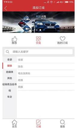 汽车发布手机客户端