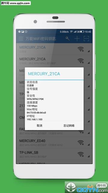 wifi万能密码钥匙安卓手机版