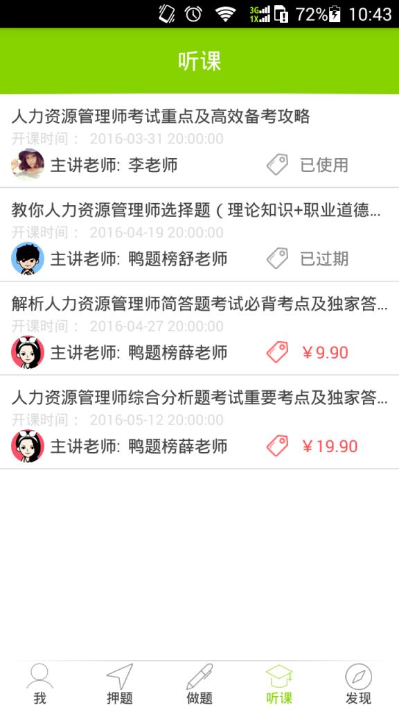 高考冲刺鸭题榜app