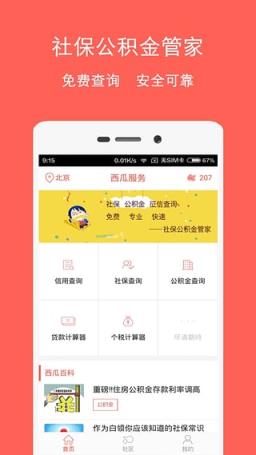 社保公积金管家手机app