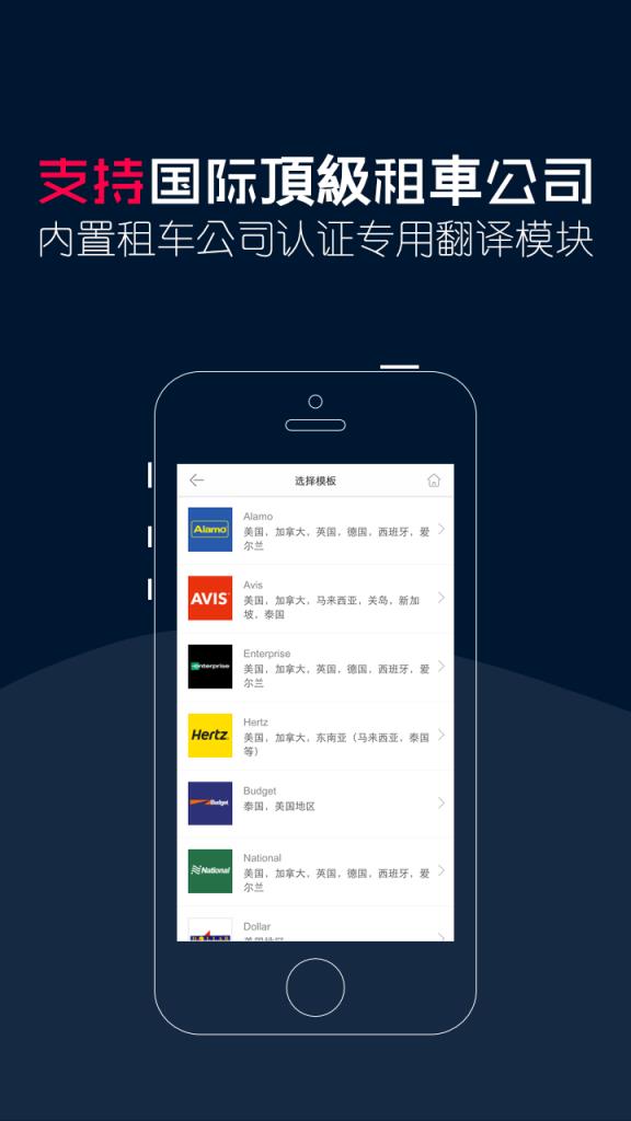 驾照翻译官APP下载
