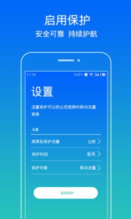 流量保护APP官方
