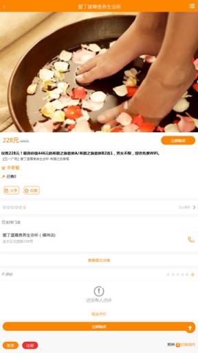 足团网App官方安卓版