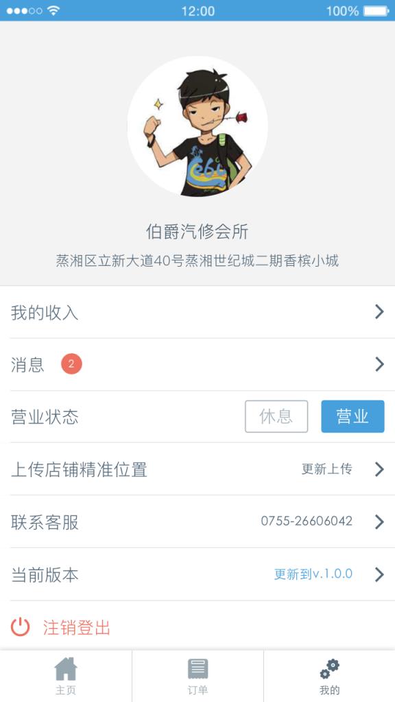 擎天助商家版APP官方
