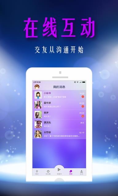 左邻右播app手机版