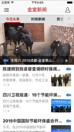 无线金堂App