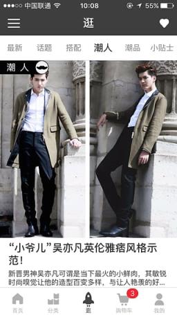 夏季穿搭有货安卓版