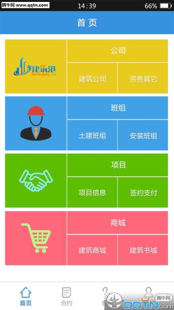 建筑港APP(建筑港班组端)