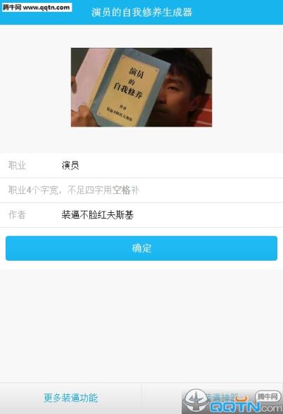 演员的自我修养图片生成器