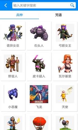 部落冲突助手最新版