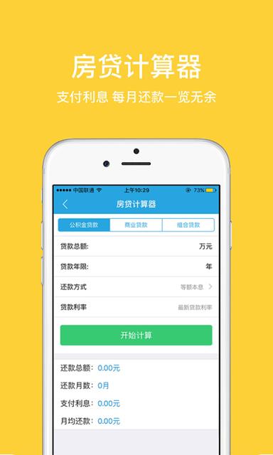 公积金查询APP