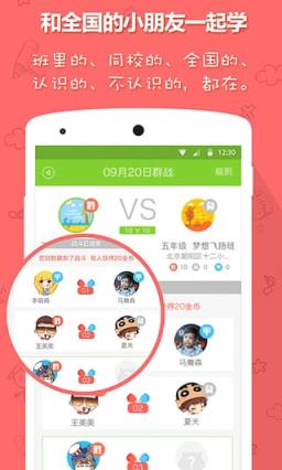 速算总动员手机版