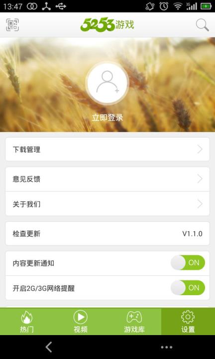 5253手游网客户端