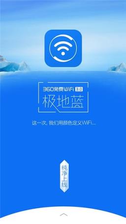 360WiFi手机版