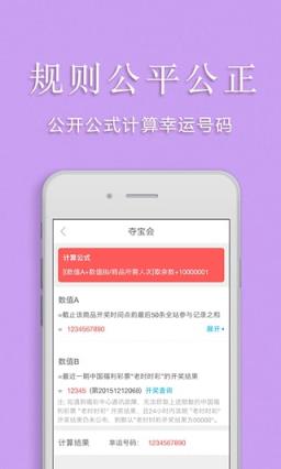 夺宝会手机版免费