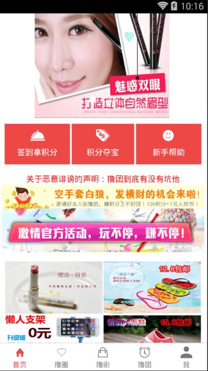 0元送天天撸团软件