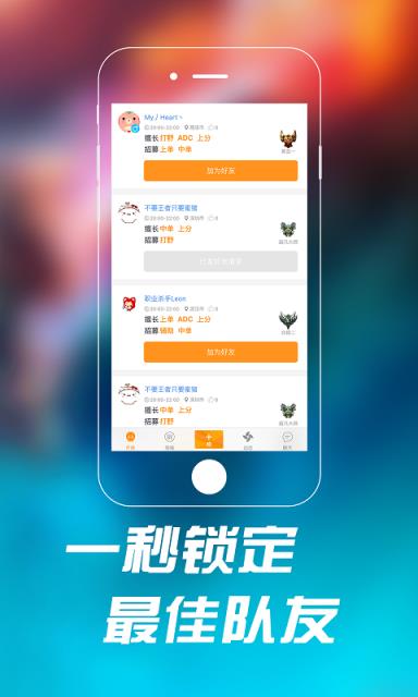 开黑大师APP官方