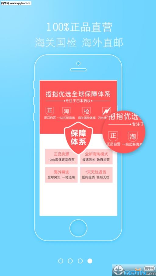 拇指优选海购官方(海淘神器)