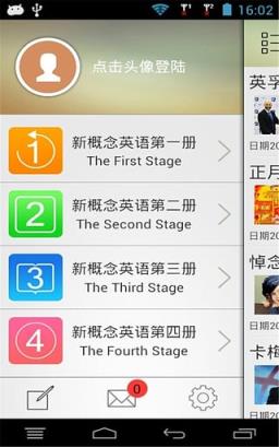 新概念英语离线版下载