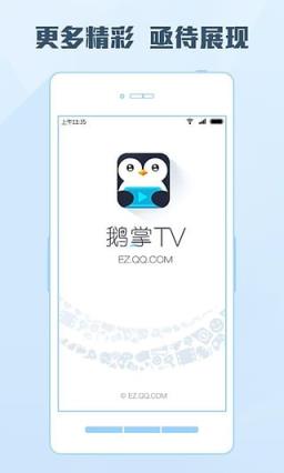 鹅掌TV App官方