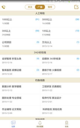 秒答智库APP(付费问答)官方