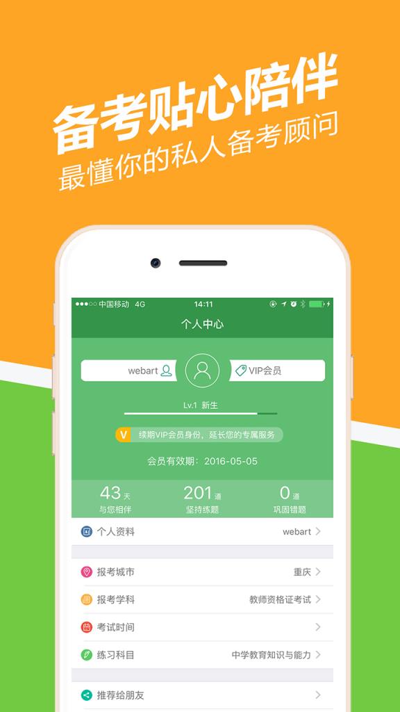 教师资格证练题狗APP