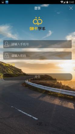 蜂卡学车教练端App