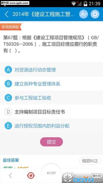 2021二级建造师考试手机版