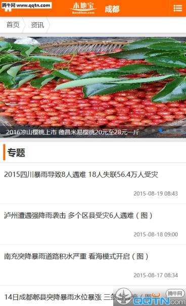 本地宝成都APP最新手机