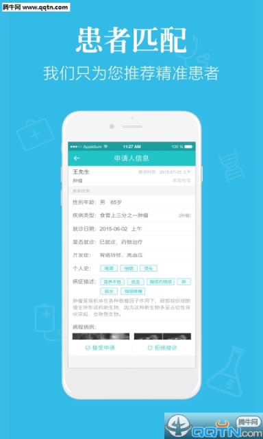 快医医生版客户端下载