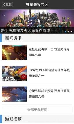 守望先锋游戏宝典app