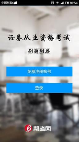 证券从业资格考试优题库App
