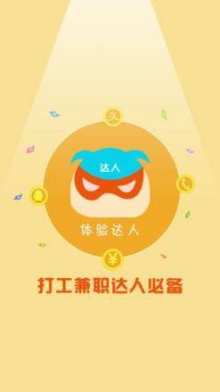 体验达人App官方