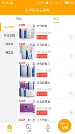 思埠康尔云微商app