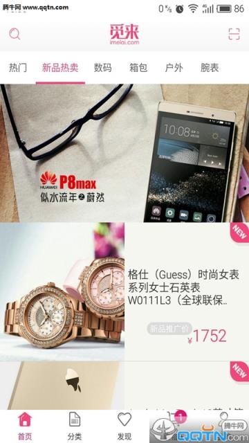 觅来安卓客户端