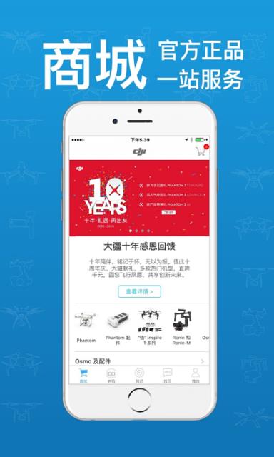 DJI+ Discover大疆商城APP
