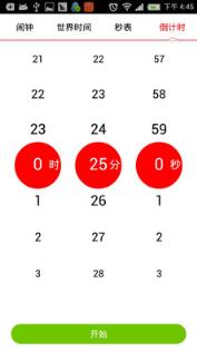 nubia时间管理app