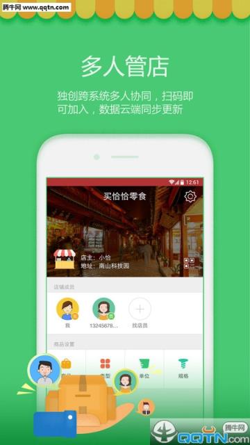 买卖人开店进销存手机客户端下载