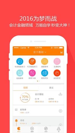 会计万题库App官方
