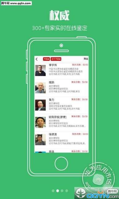 一线藏品鉴定APP