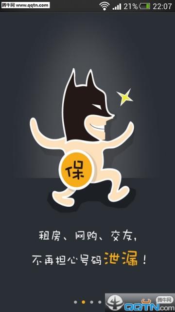 手机密号官方下载