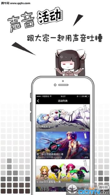 MissEvan官方安卓APP